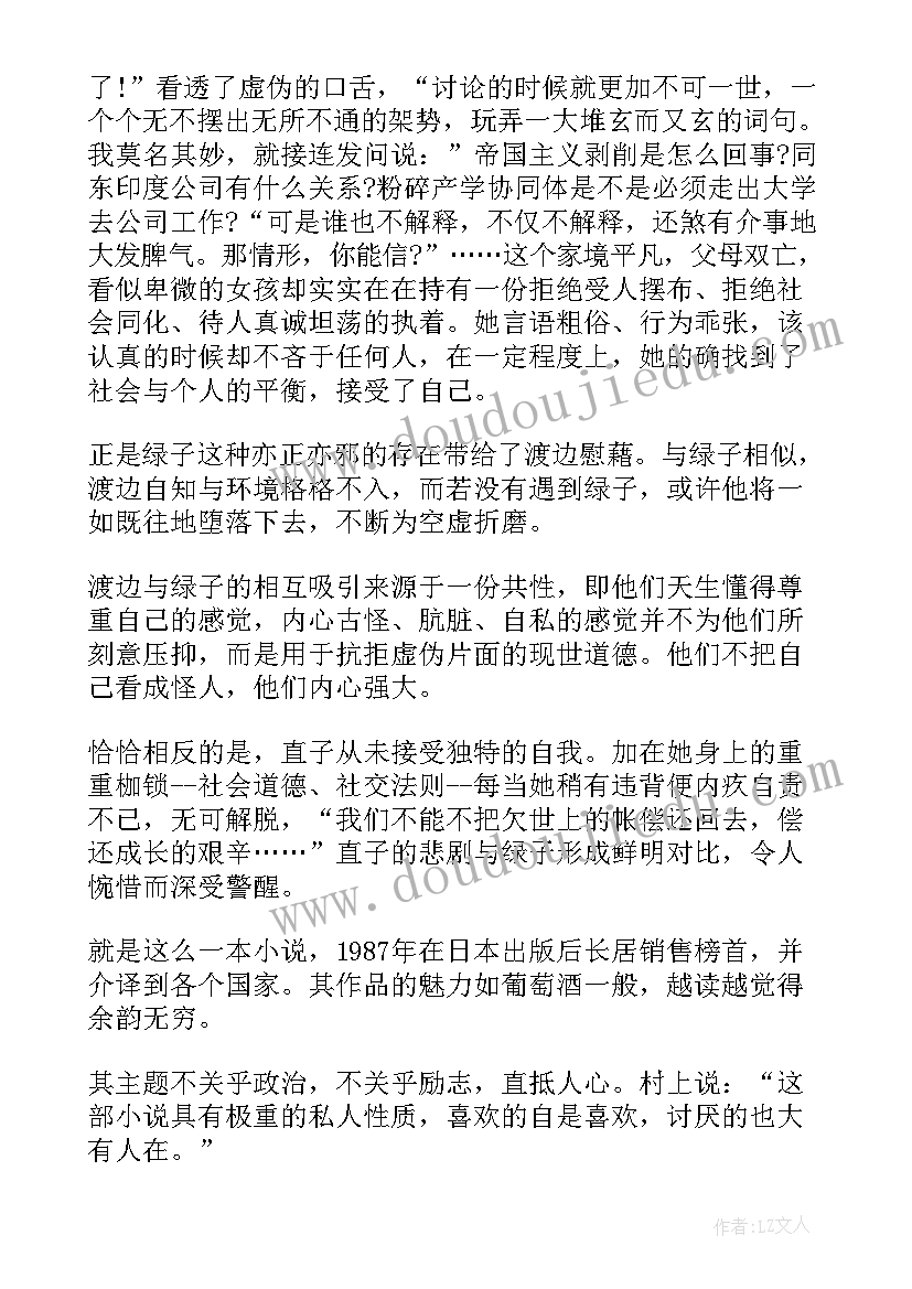 最新挪威的森林读书感悟 初中挪威的森林读书心得(优秀8篇)