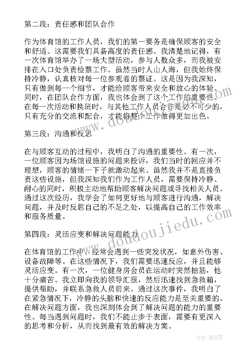 最新体育馆经营权承包项目招标公告 参加体育馆后的心得体会(实用8篇)