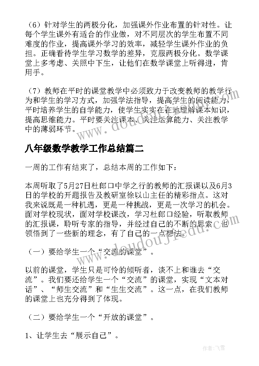 最新八年级数学教学工作总结 八年级数学教学反思(精选9篇)