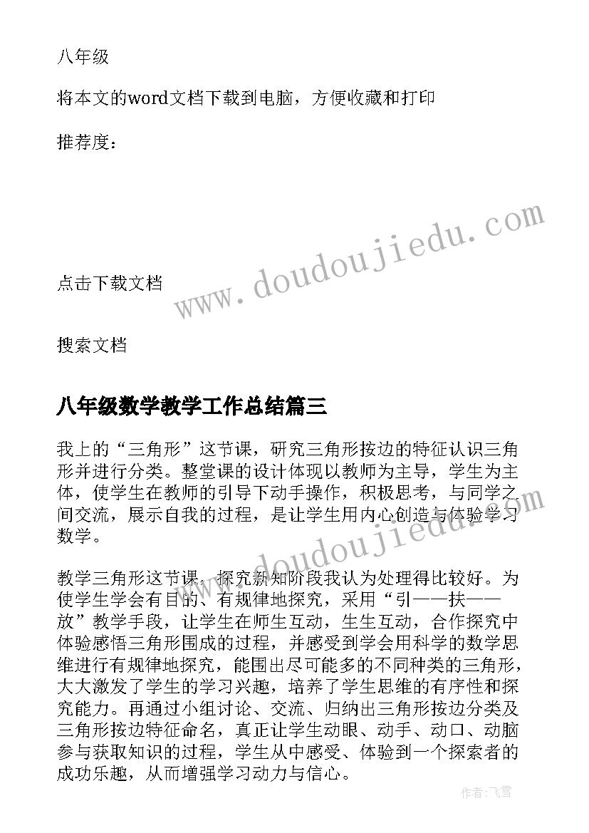 最新八年级数学教学工作总结 八年级数学教学反思(精选9篇)