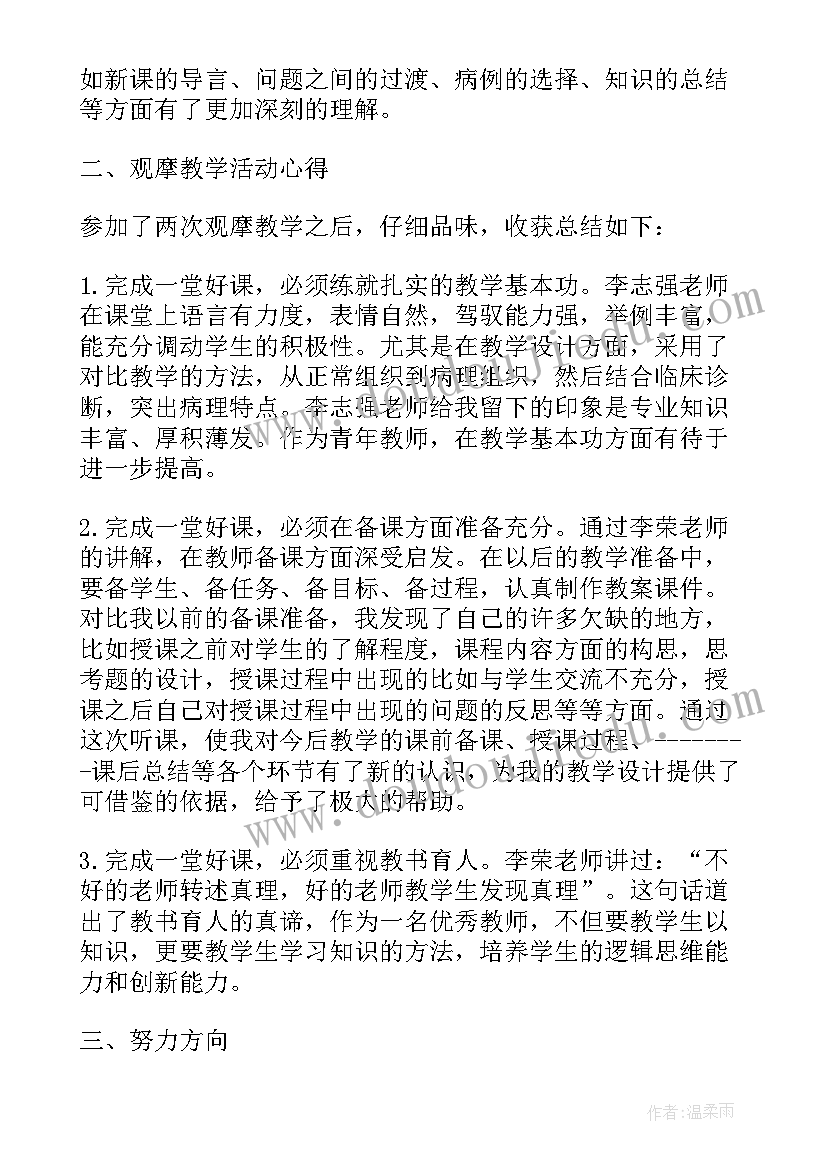 最新小学观摩活动总结(通用7篇)