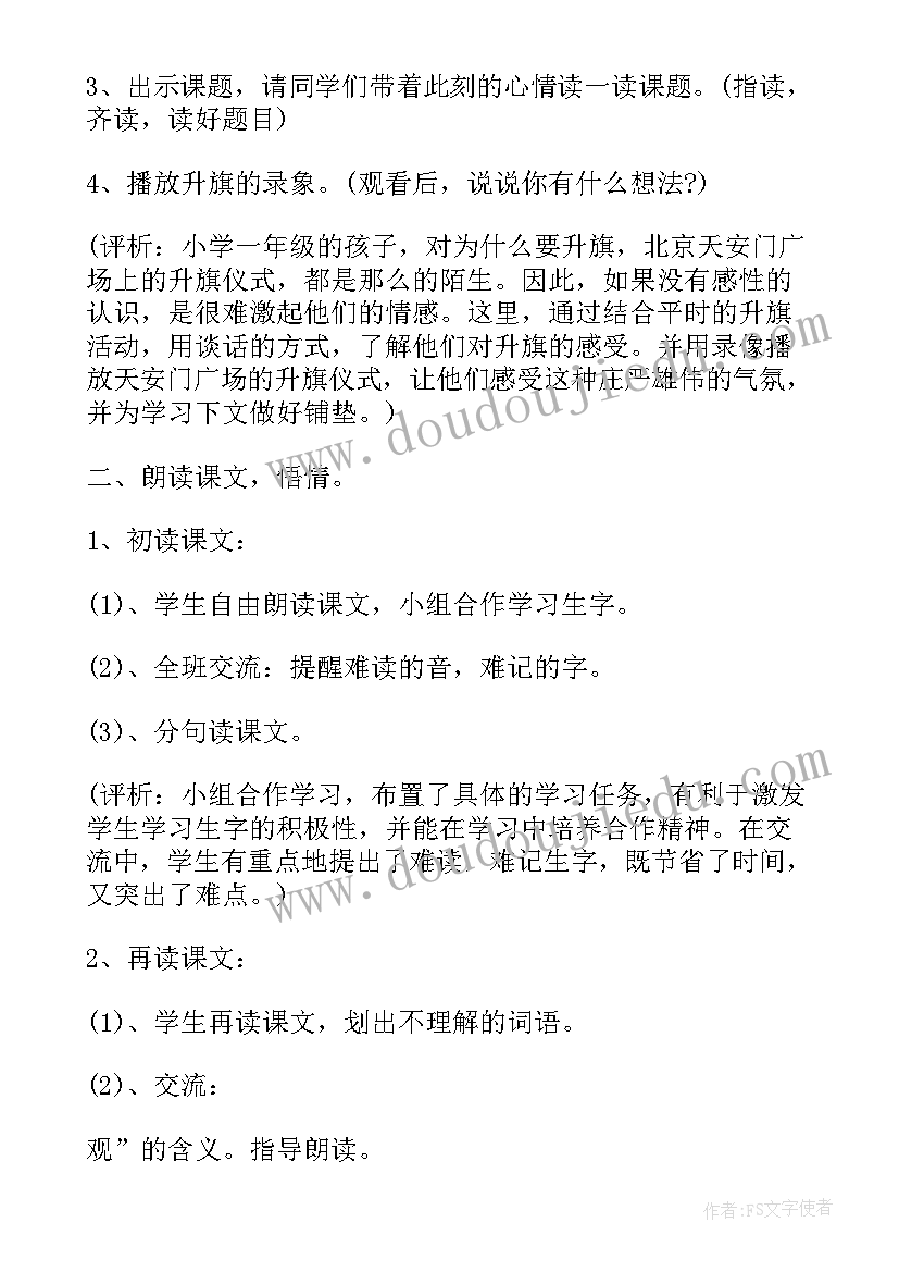 最新我多想去看看教学设计第一课时 一年级我多想去看看教学设计(优质5篇)