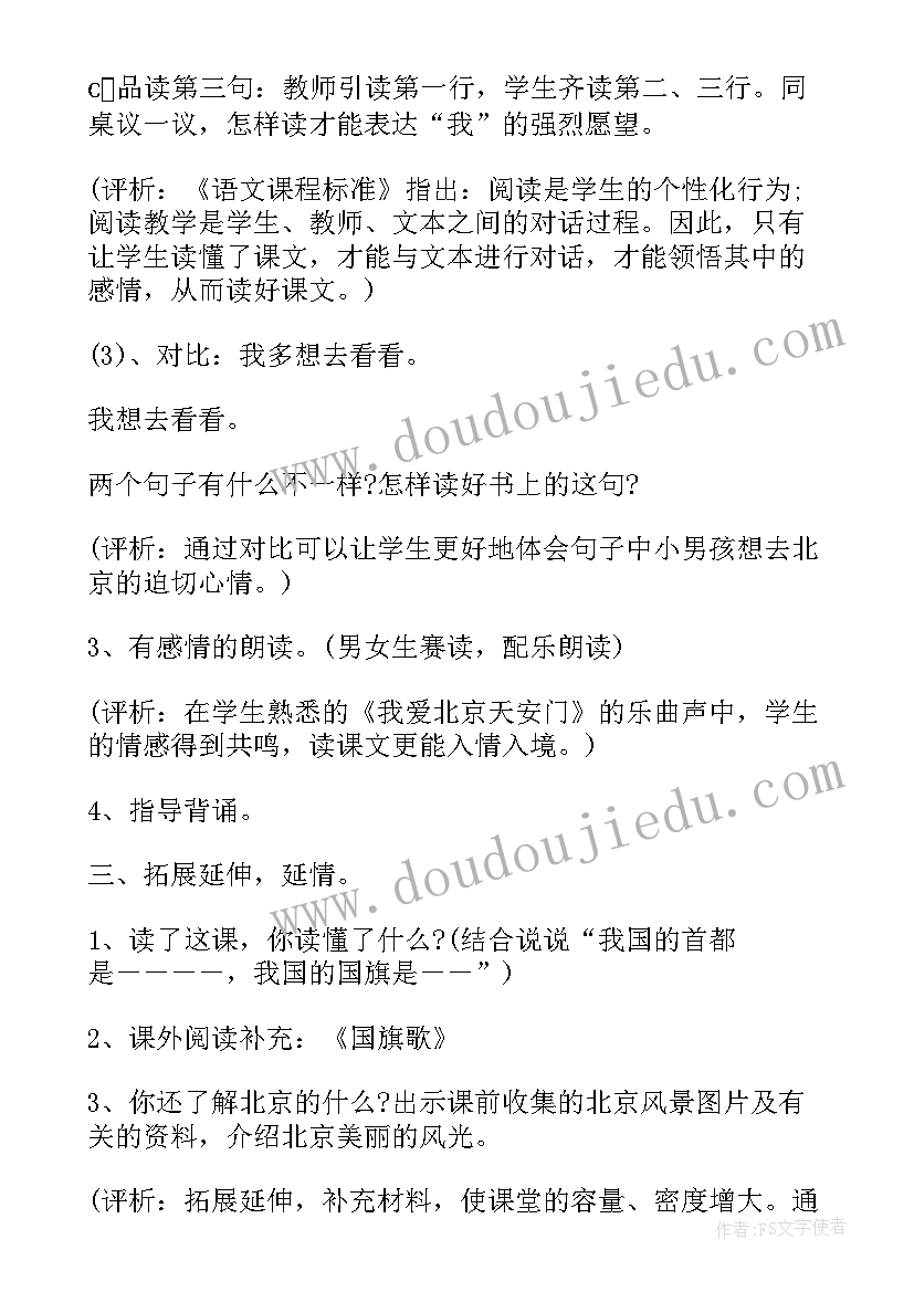 最新我多想去看看教学设计第一课时 一年级我多想去看看教学设计(优质5篇)