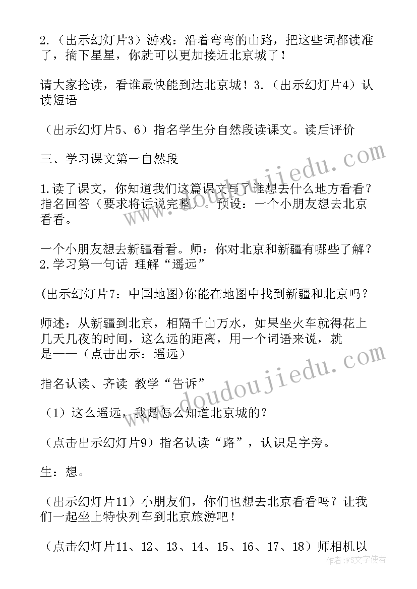 最新我多想去看看教学设计第一课时 一年级我多想去看看教学设计(优质5篇)