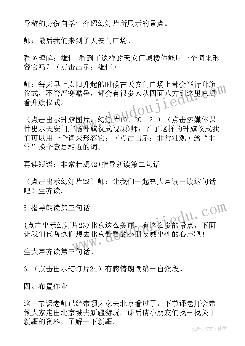 最新我多想去看看教学设计第一课时 一年级我多想去看看教学设计(优质5篇)