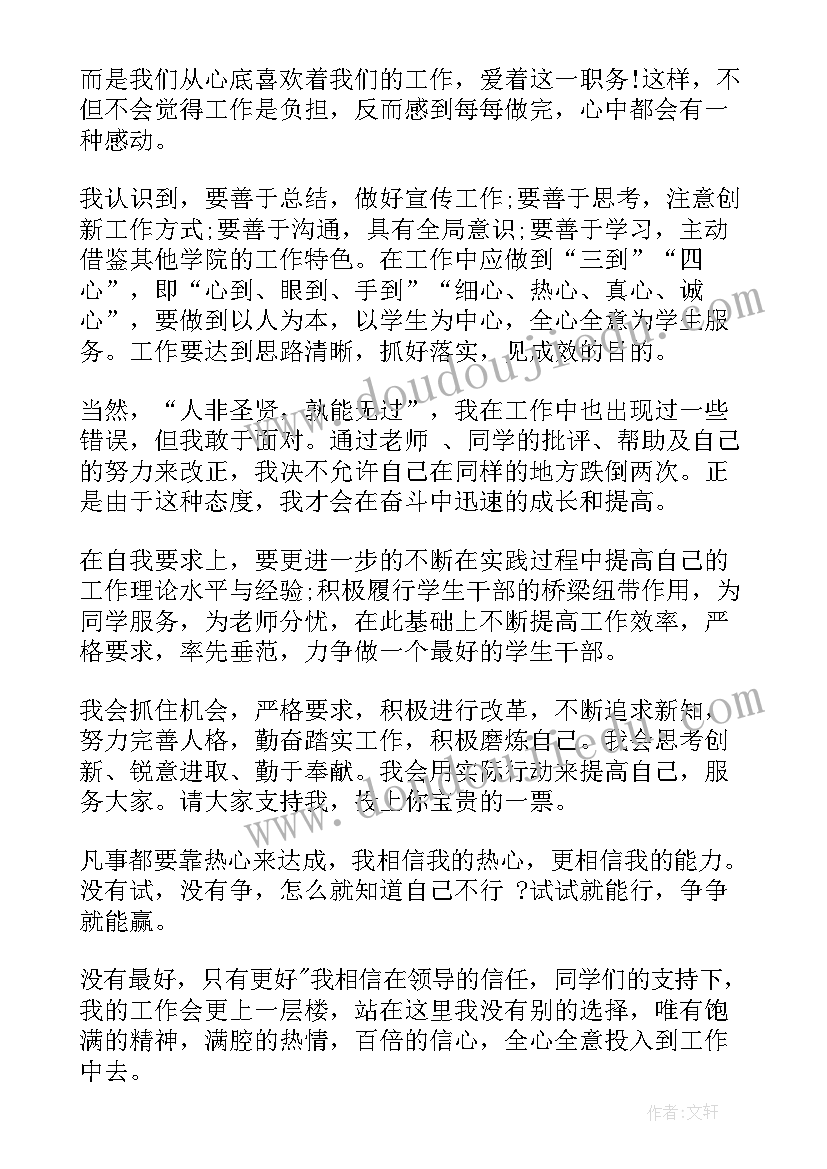 2023年学生会述职会议总结(汇总8篇)