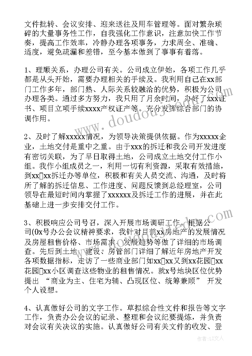 最新员工试用期转正总结(大全6篇)