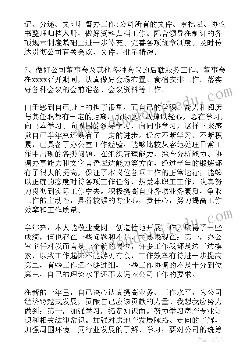 最新员工试用期转正总结(大全6篇)