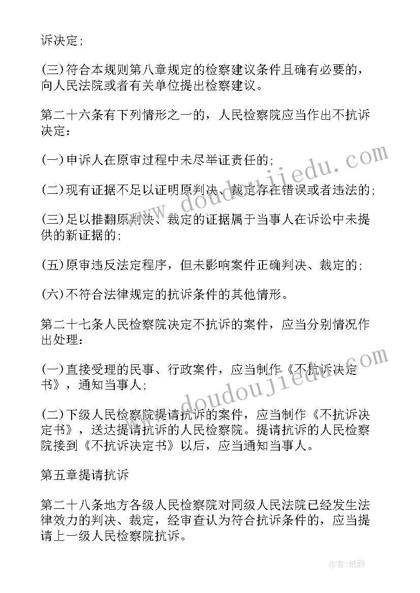 检察院行政监督申请书(模板5篇)