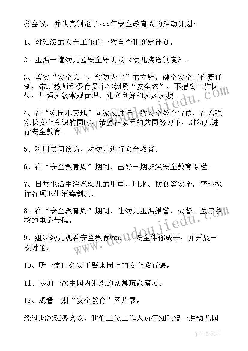 最新幼儿园卫生保健工作会议记录内容有哪些(模板5篇)