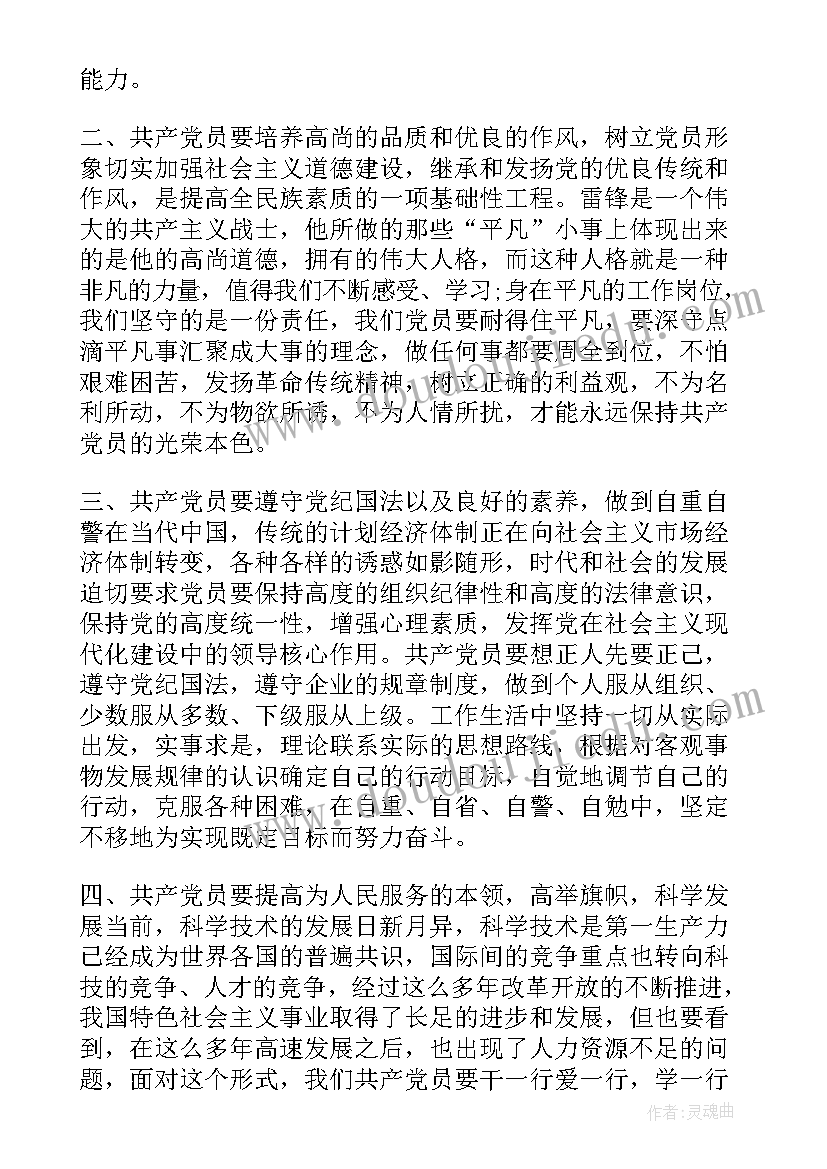 能力素质方面的问题及整改措施 党员能力素质方面的心得体会总结(通用5篇)