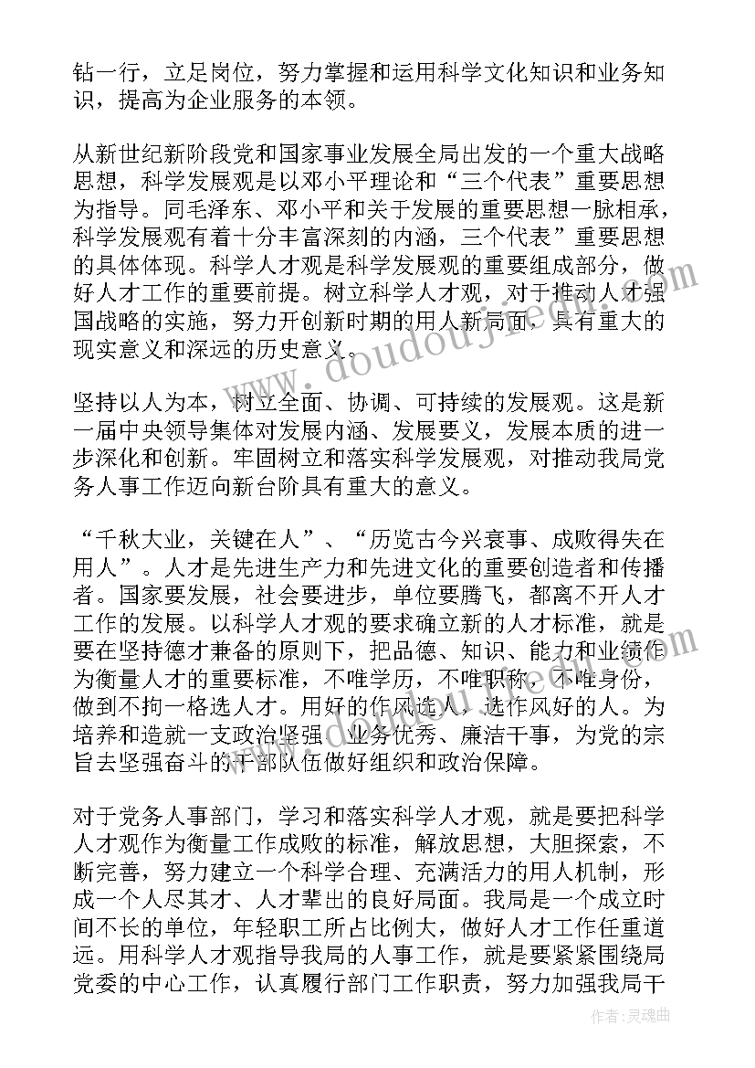 能力素质方面的问题及整改措施 党员能力素质方面的心得体会总结(通用5篇)