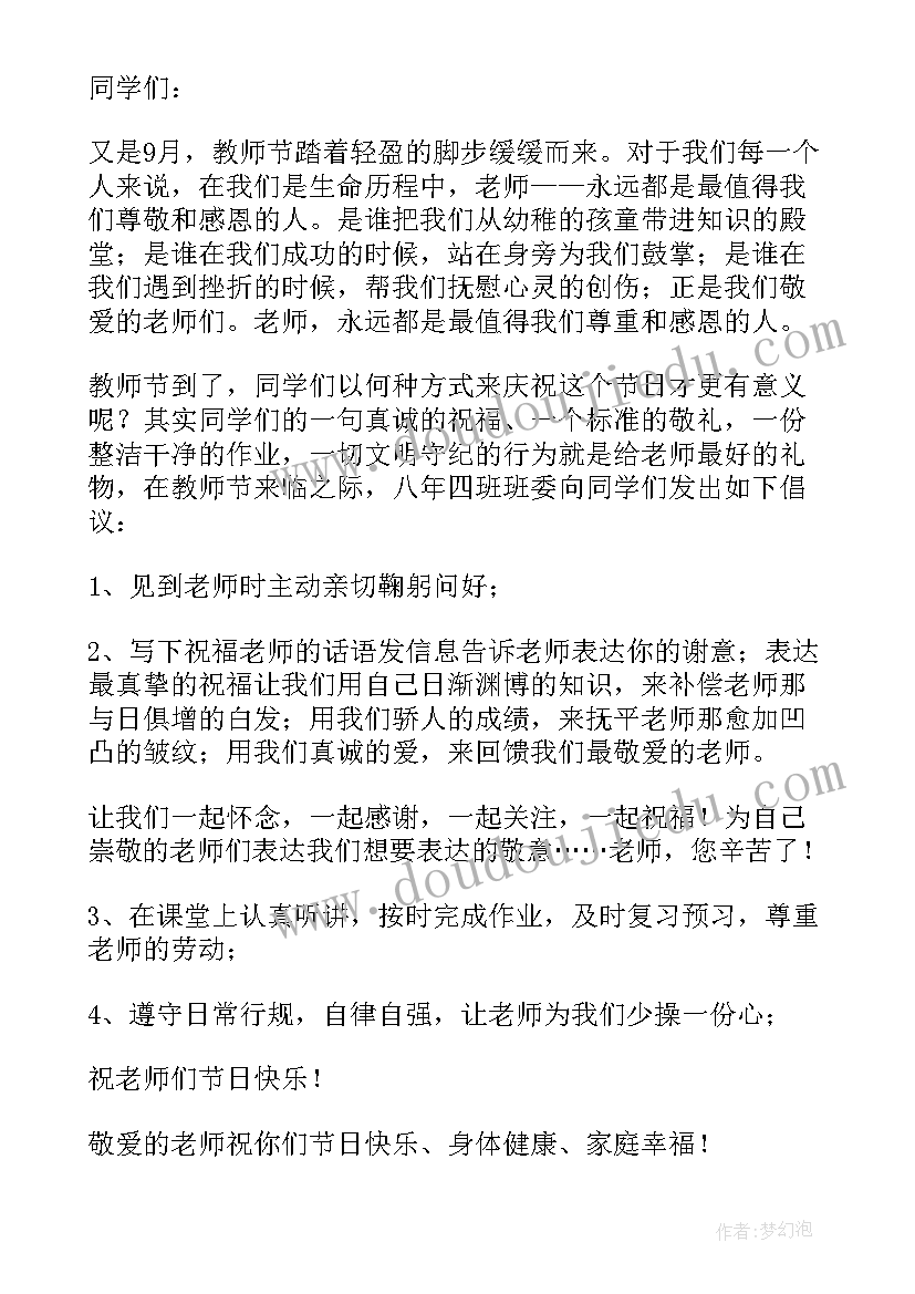 最新教师节活动方案中班(通用6篇)