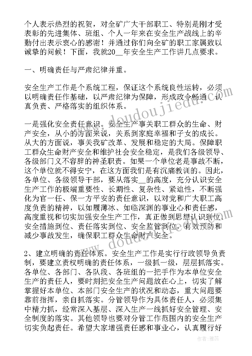 新安全生产法培训动员讲话稿(汇总5篇)