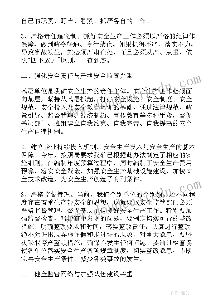 新安全生产法培训动员讲话稿(汇总5篇)