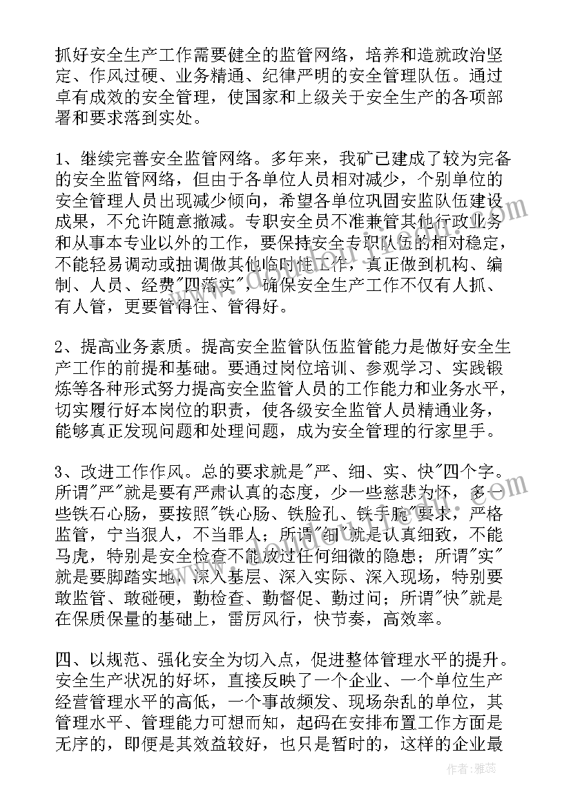 新安全生产法培训动员讲话稿(汇总5篇)