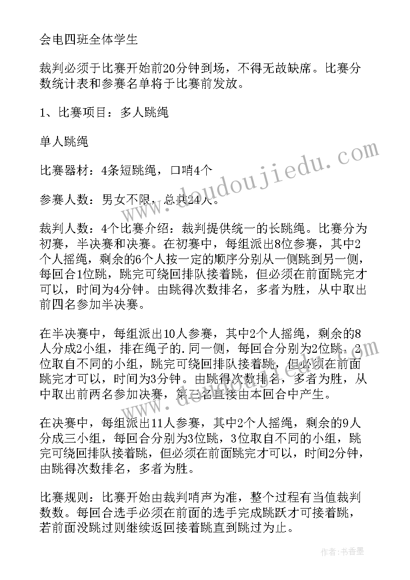 2023年跳绳比赛活动名称 跳绳比赛活动方案(通用7篇)