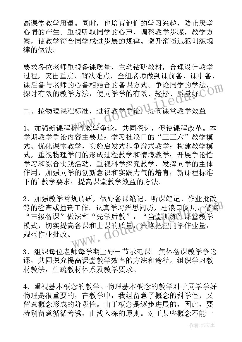 最新初中物理集体备课工作总结 初中物理备课组工作总结(模板5篇)