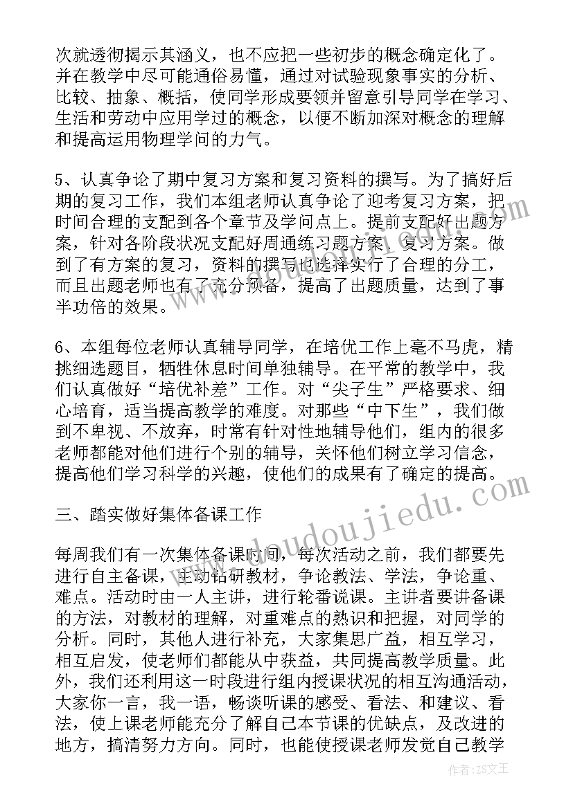 最新初中物理集体备课工作总结 初中物理备课组工作总结(模板5篇)