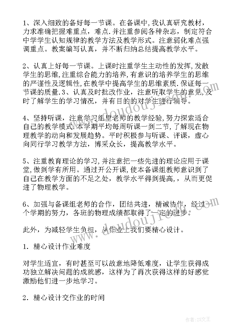 最新初中物理集体备课工作总结 初中物理备课组工作总结(模板5篇)