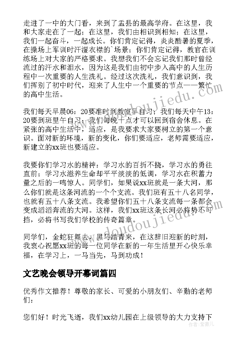 最新文艺晚会领导开幕词(优秀6篇)