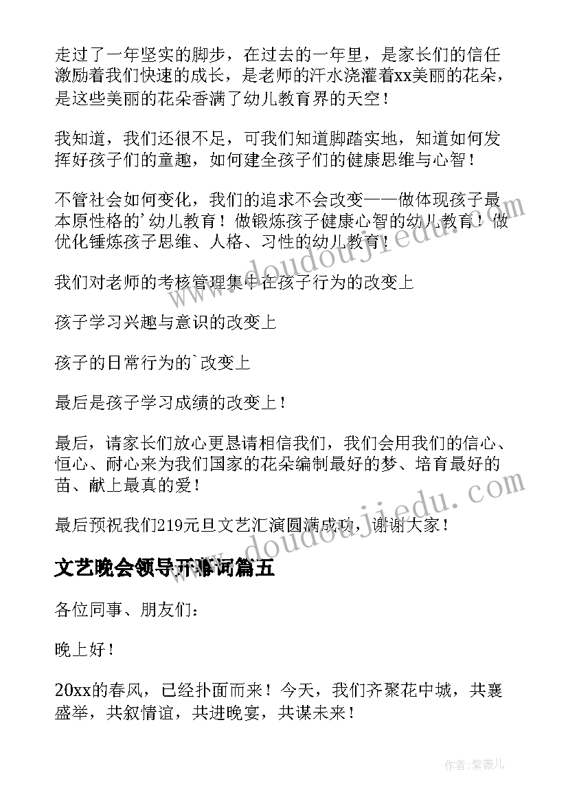 最新文艺晚会领导开幕词(优秀6篇)