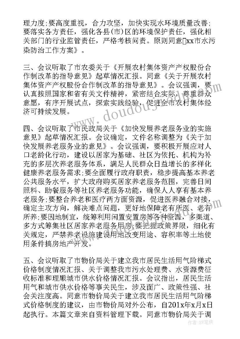 最新会议情况的通报(汇总5篇)