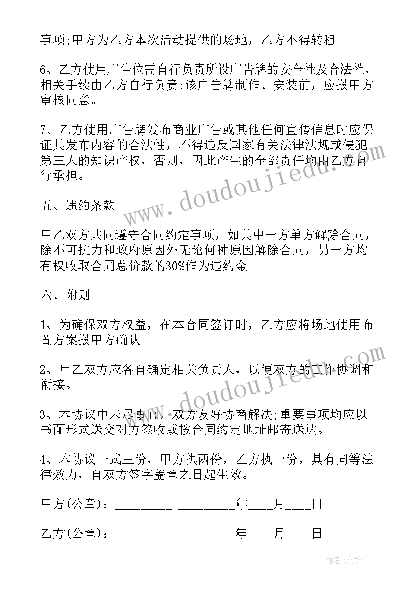 最新活动场地租赁收费标准 大学活动场地租赁协议(通用5篇)