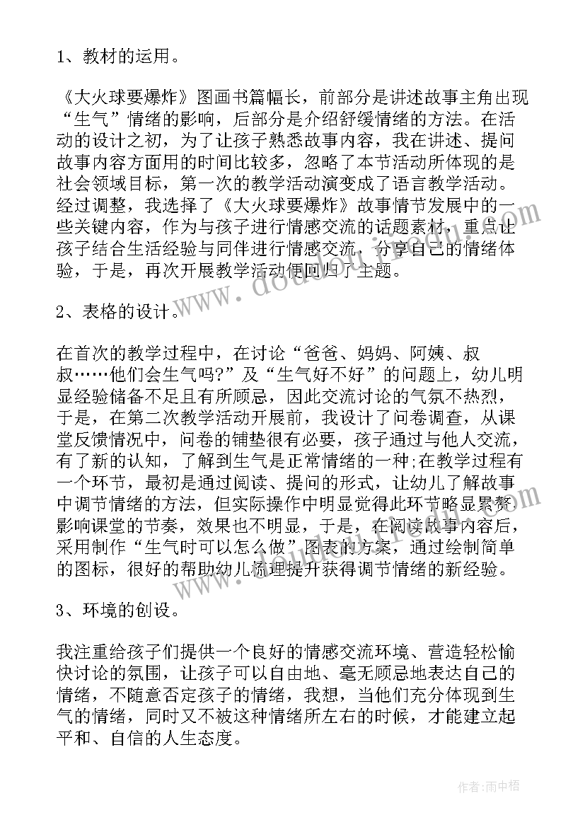 2023年大班社会新闻教案(精选10篇)