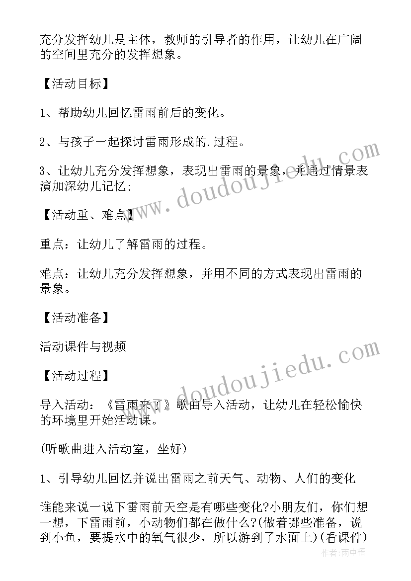 2023年大班社会新闻教案(精选10篇)