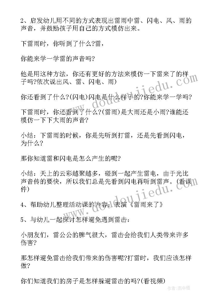 2023年大班社会新闻教案(精选10篇)