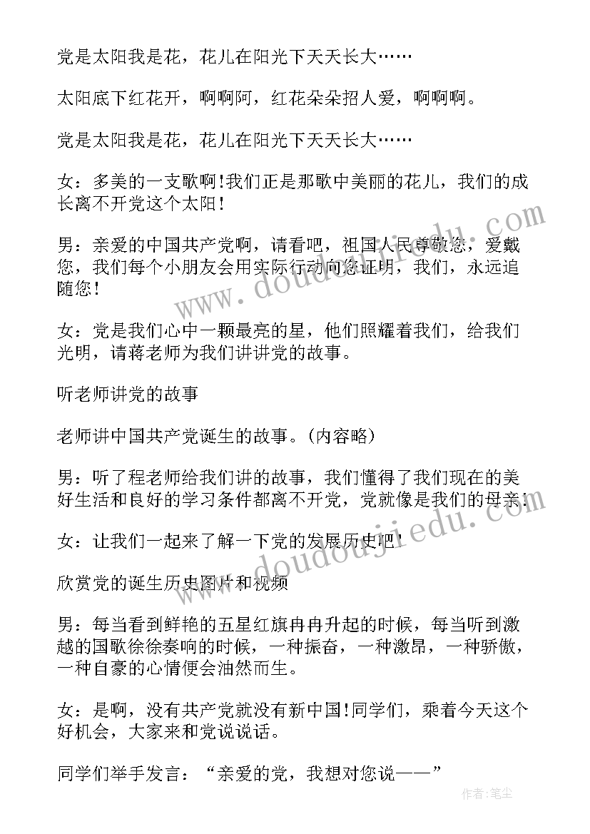 慰问老党员党日活动方案(汇总10篇)