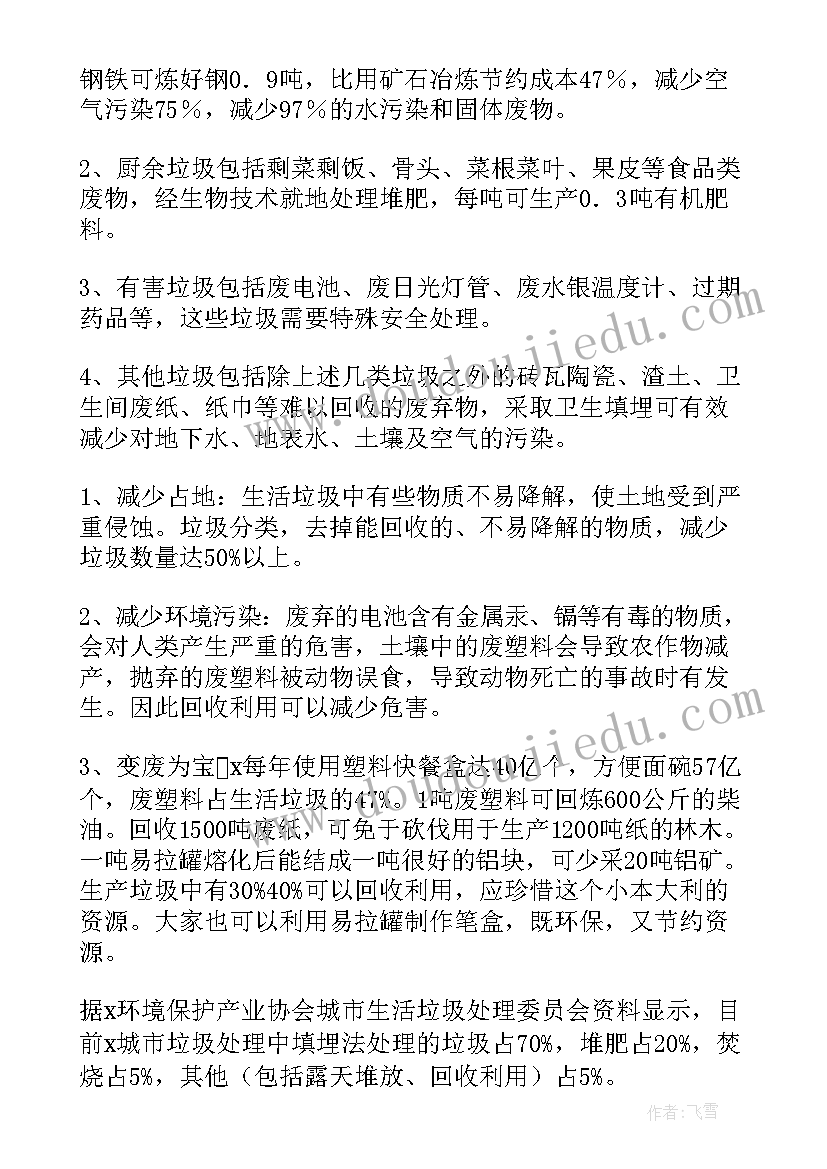 2023年垃圾分类调研活动报告(实用5篇)