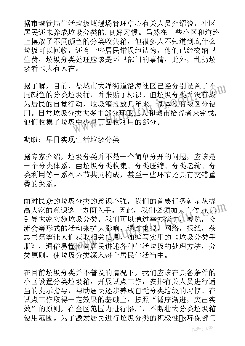 2023年垃圾分类调研活动报告(实用5篇)