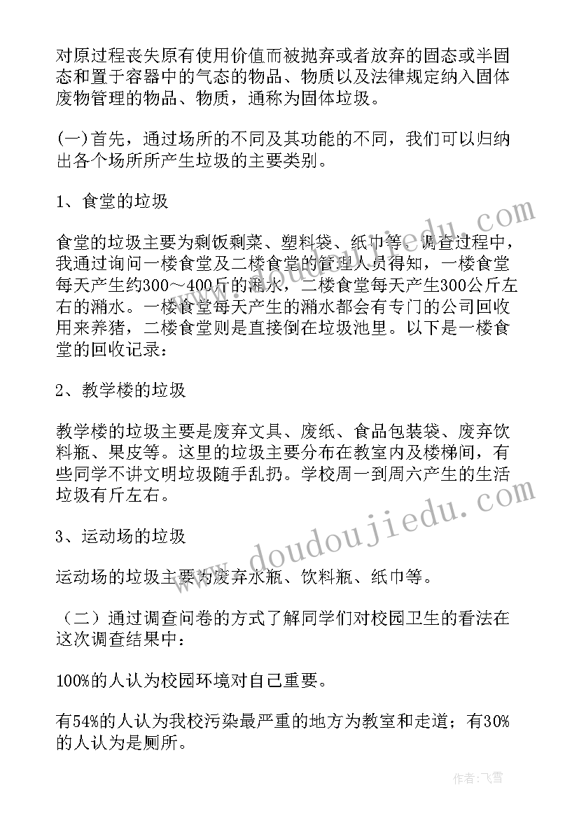 2023年垃圾分类调研活动报告(实用5篇)