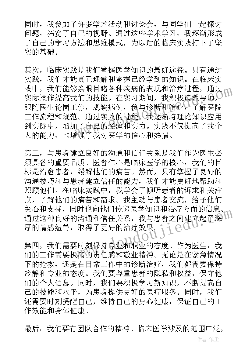 2023年医学生临床思维心得体会 临床医学生超声科心得体会(优秀5篇)