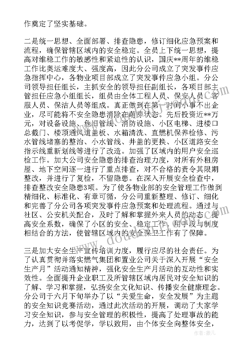 最新秩序主管上半年工作总结与下半年计划的区别(大全5篇)