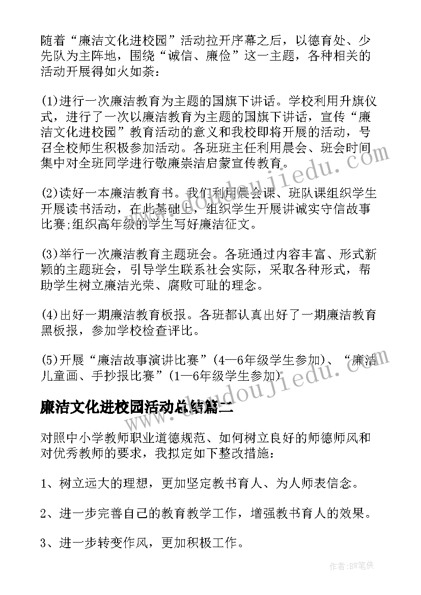 最新廉洁文化进校园活动总结(汇总5篇)