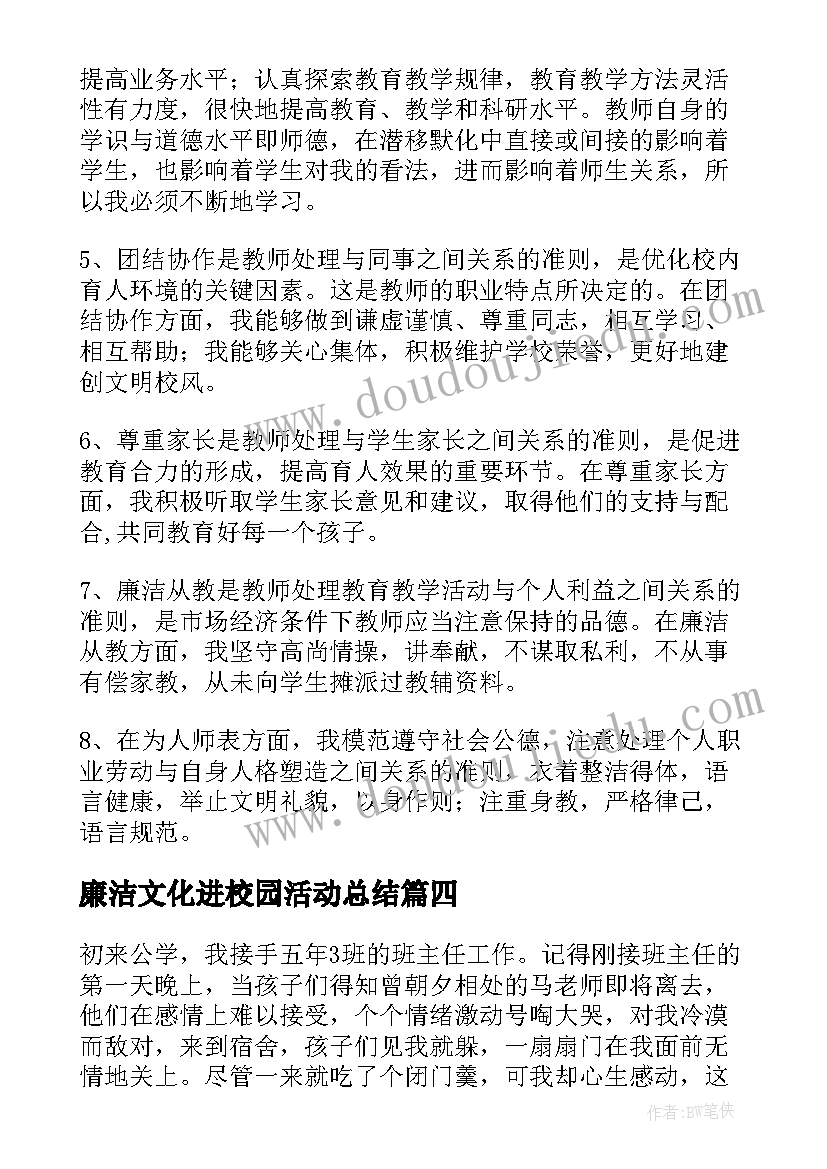 最新廉洁文化进校园活动总结(汇总5篇)