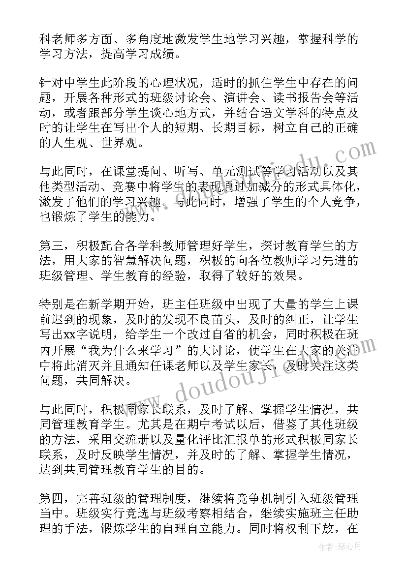 2023年初二班主任工作总结第一学期 初二班主任下学期工作总结(通用6篇)