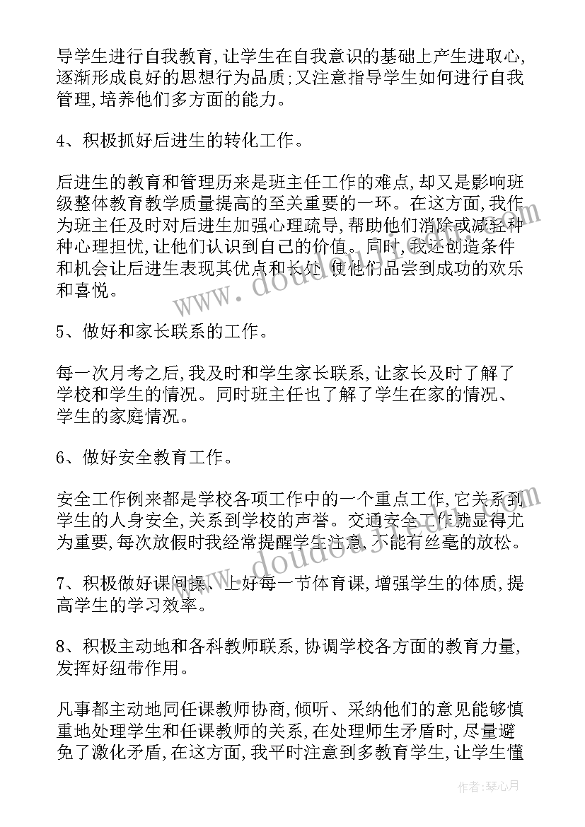 2023年初二班主任工作总结第一学期 初二班主任下学期工作总结(通用6篇)