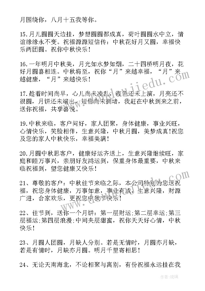 适合发给客户的中秋节祝福语(通用6篇)