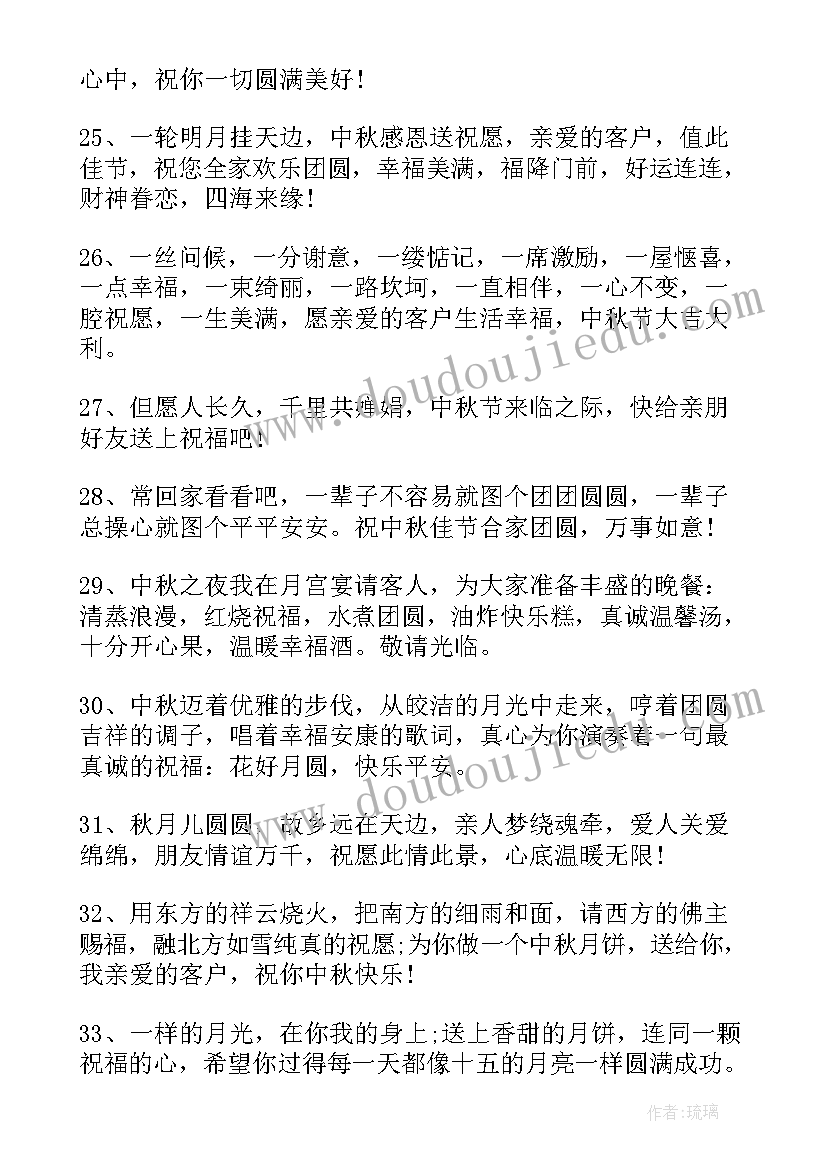 适合发给客户的中秋节祝福语(通用6篇)