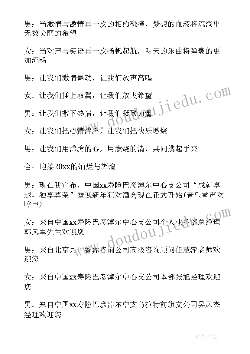 最新年会领导串词(模板7篇)