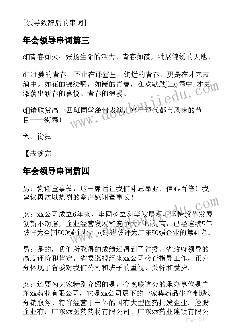 最新年会领导串词(模板7篇)