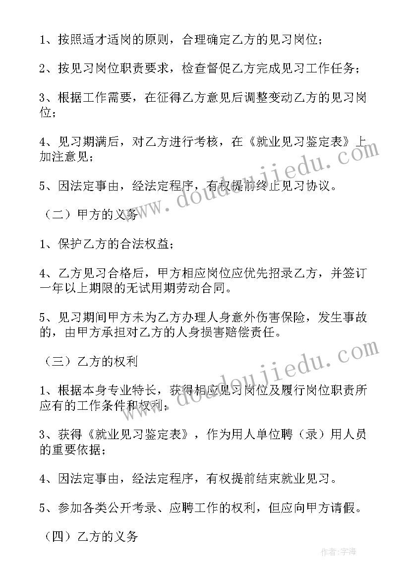 2023年实习协议书(优秀5篇)