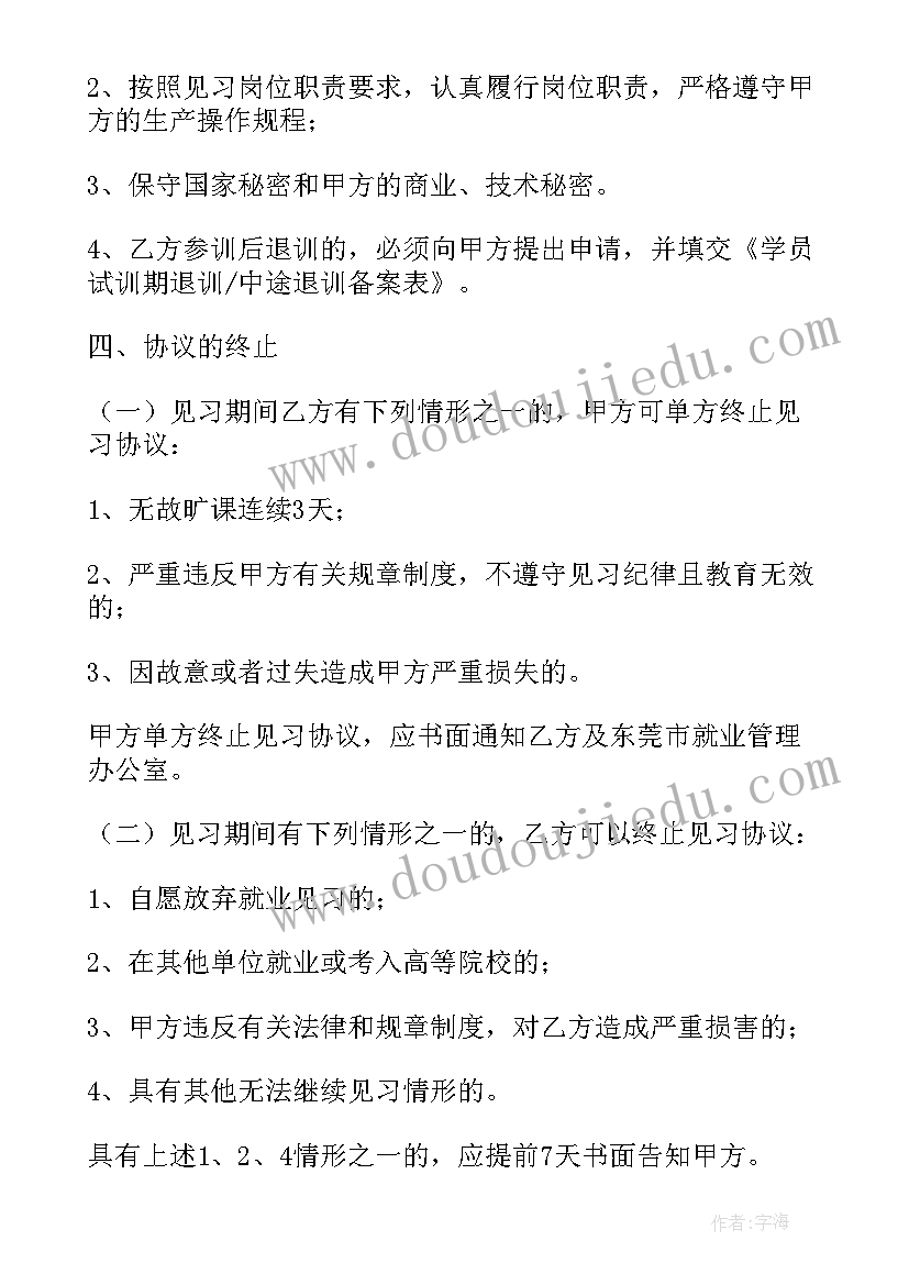 2023年实习协议书(优秀5篇)