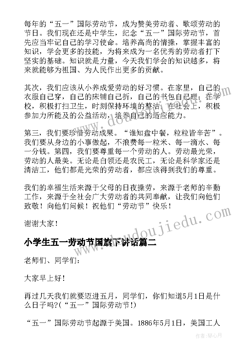 最新小学生五一劳动节国旗下讲话(精选10篇)