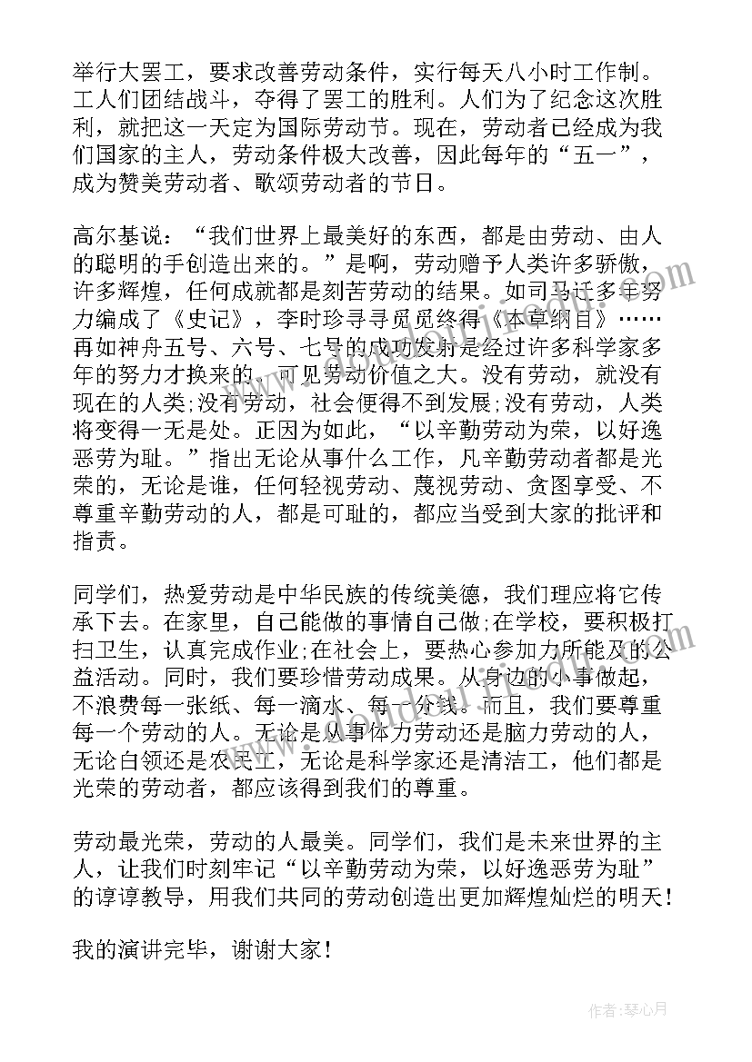 最新小学生五一劳动节国旗下讲话(精选10篇)