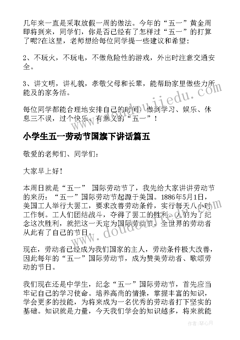 最新小学生五一劳动节国旗下讲话(精选10篇)